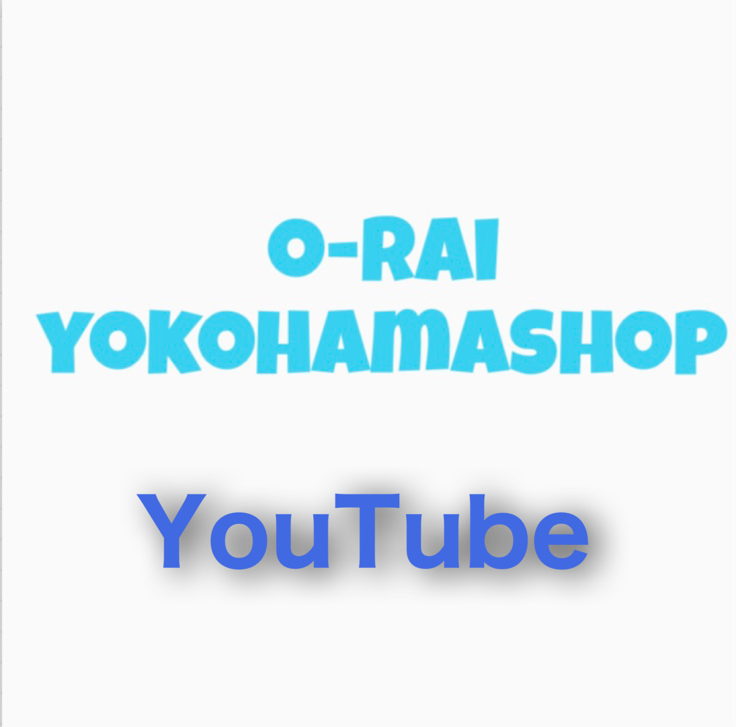 おーらいよこはましょっぷ YouTube